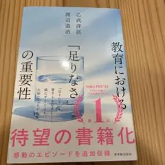 教育における「足りなさ」の重要性