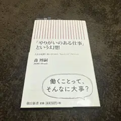 「やりがいのある仕事」という幻想