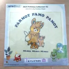 2024 Pokémonくじ　 ハンドタオル　パモ