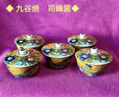 九谷焼　司峰窯　湯呑みセット