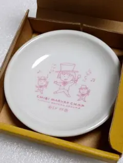 ちびまる子ちゃん　豆皿　シュビドゥバ