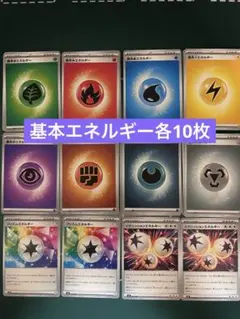 新デザイン　基本エネルギー各10枚、特殊エネルギー4枚　　おまけ16枚