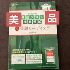 2025年用 共通テスト 英語リーディング