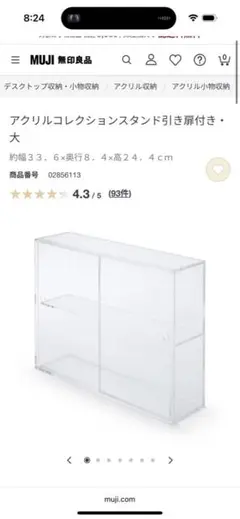無印良品　アクリルコレクションスタンド引き扉付き・大