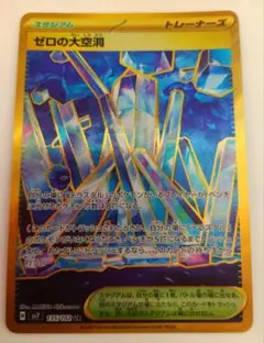 ゼロの大空洞 UR SV7 ステラミラクル 135/102