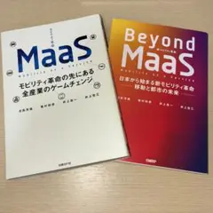 MaaS 本 まとめ売り