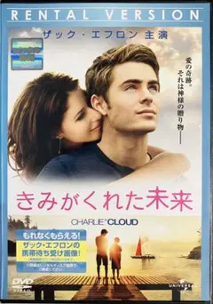 きみがくれた未来【レンタル落ち中古DVD】ロマンス/ドラマ