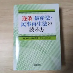 【初版・絶版】破産法・民事再生法 41X0S1qhTyL._UF350,350_QL50_.jpg