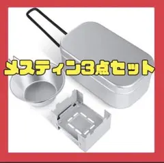 キャンプ用品 メスティン 飯ごう 1.5~2合炊き アウトドア調理器具 登山
