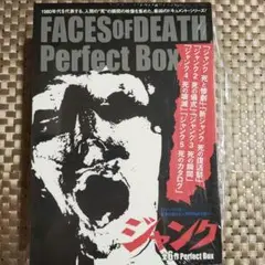 2025年最新】ジャンク死と惨劇の人気アイテム - メルカリ