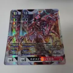 カオスドラモンX抗体　デジモンカードゲーム
