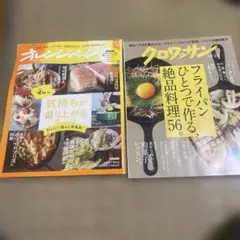 オレンジページ 12月号 & クロワッサン 10月号