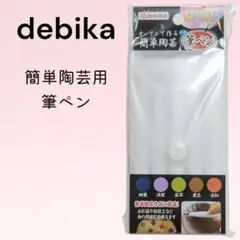 デビカ debika オーブンで作る簡単陶芸 筆ペン6本セット 水彩画 紙粘土