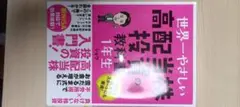 世界一やさしい 配置換えの教科書 1年生