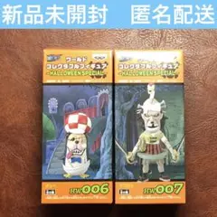 ワンピース　ワーコレ　犬ッぺ　ジゴロウ　ハロウィンスペシャル　HW006・007