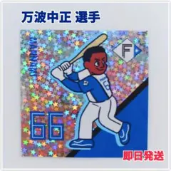ファイターズ　万波中正選手　超　お菓子祭り　選手　デザインステッカー　シール