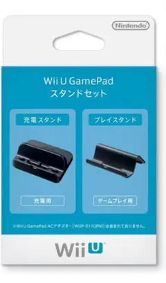 新品未開封 Wii U GamePad スタンドセット