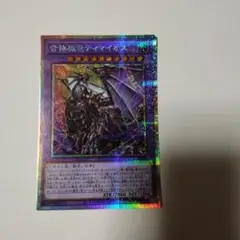 遊戯王　合体魔竜ティマイオス プリズマ