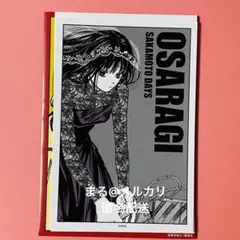SAKAMOTO DAYS ターゲットブロマイド 大佛