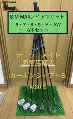 テーラーメイド SIMMAXアイアン6本セット TM60S