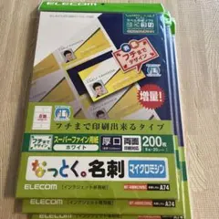 ELECOM MT-HMNE2WNZ なっとく名刺3個セット