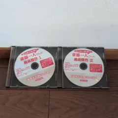 斉藤一人さんの最高傑作 CD 2枚セット