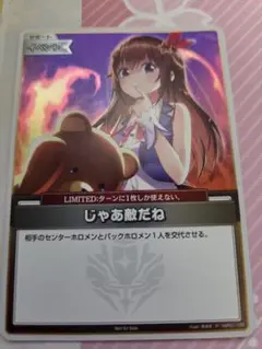 じゃあ敵だね　プロモ