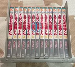 となりの怪物くん①（9〜13巻初版本）