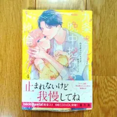 8月新刊　九条さんは一晩中抱けるド絶倫 ～豹変男子のイキすぎ絶頂… 4