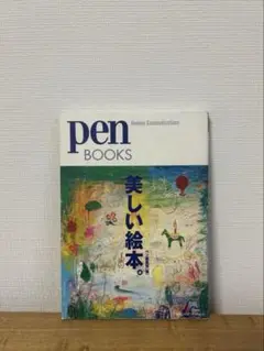 美しい絵本。 Pen Books