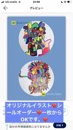 オリジナル❤️イラストシール❤️オーダー❤️YouTubeレインボーアート出してます❤️