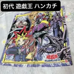 【当時品】初代遊戯王 ハンカチ