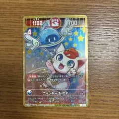 コロコロコミック 9月号付録 開運コロシアム 「ニャッキー&アオ」