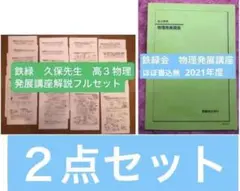 鉄緑会　物理授業プリント　最新版一式　レア 鉄緑会 物理授業プリント 最新版 レア - メルカリ