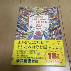 さみしい夜のページをめくれ