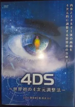 堀和夫　4DS 世界初の4次元調整方＆高速牽引　 DVD Amazon.co.jp: DVD 堀和夫 4DS 世界初の4次元調整法&高速牽引 全