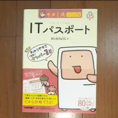 キタミ式イラストIT塾 ITパスポート 令和05年 新品・未使用