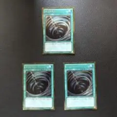 遊戯王 サイクロン 3枚セット