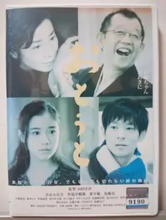おとうと/DVD/吉永小百合 笑福亭笑瓶 蒼井優 加瀬亮 小林稔侍 森本レオ