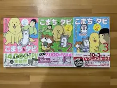【こまちとタビ】美品　コミック1〜3巻