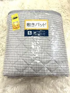 しまむら　敷きパット　グレー✖️ホワイト 未使用品　シングル（100✖️205）