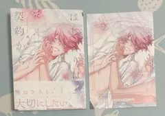 はじまりは契約から
