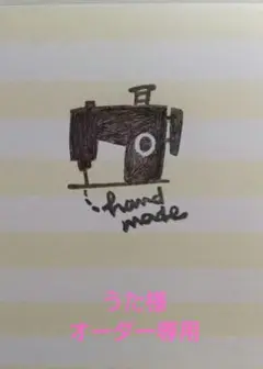 うた様オーダー専用