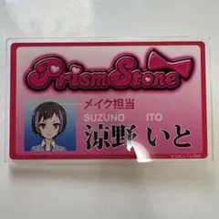 プリティーリズム展 涼野いと トレーディングアクリルネームバッジ