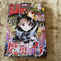 週刊少年ジャンプ3号