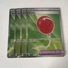 ポケモンカード ふうせん SR 4枚セット