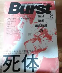 Burst vol.80 DVD付き