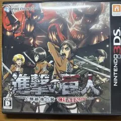 進撃の巨人 人類最後の翼 CHA-IN 3DSソフト