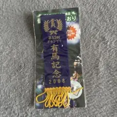 JRA 記念品　2008 有馬記念