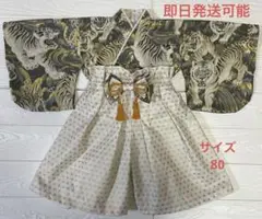 即日発送可能！ベビー袴　80